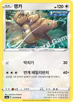 캥카 — 소드&실드 강화 확장팩 「이브이 히어로즈」 057/069 U