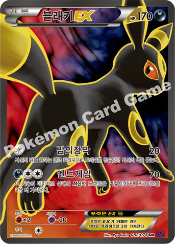 블래키 EX — XY BREAK 확장팩 제10탄 「초능력의 제왕」 082/078 SR