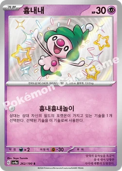 한국판 — 흉내내 — 스칼렛&바이올렛 하이클래스팩 「샤이니트레저 ex」 262/190 S