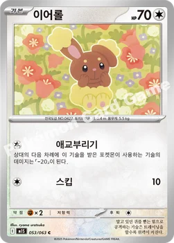 한국판 — 이어롤 — MEGA 확장팩 「메가심포니아」 053/063 C