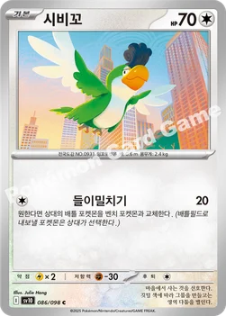 시비꼬 — 스칼렛&바이올렛 확장팩 「로켓단의 영광」 086/098 C