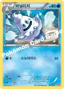 바닐리치 — BW 「배틀 강화 60장 덱 - 화이트큐레무 EX」 006/018 등급 표기 없음