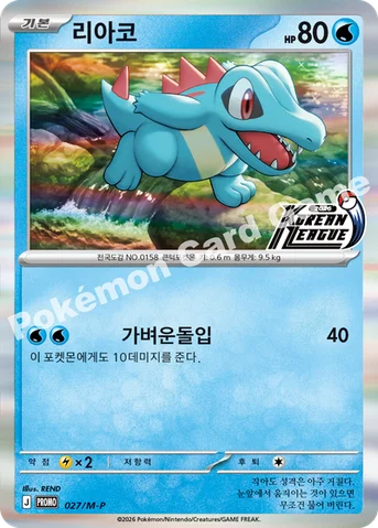 리아코 — MEGA 프로모 카드 027 등급 표기 없음