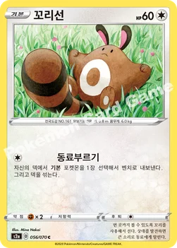 한국판 — 꼬리선 — 소드&실드 강화 확장팩 「폭염워커」 056/070 C