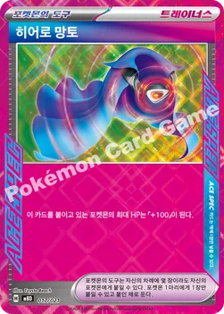 한국판 — 히어로 망토 — 스타터 세트 MEGA 「메가디안시 ex」 017/021 —