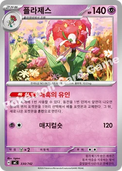 한국판 — 플라제스 — MEGA 「스타트 덱 100 배틀컬렉션」 330/742 —