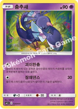한국판 — 춤추새 — 썬&문 강화 확장팩 「썬&문」 024/051 —