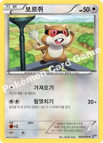 보르쥐 — BW 확장팩 제7탄 「플라스마게일」 060/070 C