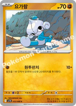 한국판 — 요가랑 — 스칼렛&바이올렛 확장팩 「로켓단의 영광」 053/098 C