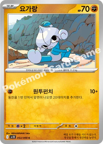 요가랑 — 스칼렛&바이올렛 확장팩 「로켓단의 영광」 053/098 C