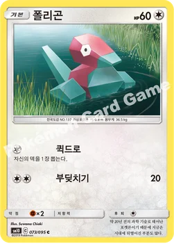 폴리곤 — 썬&문 확장팩 「더블블레이즈」 073/095 C