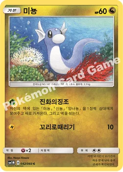 한국판 — 미뇽 — 썬&문 확장팩 제1탄 「문 컬렉션」 042/060 C