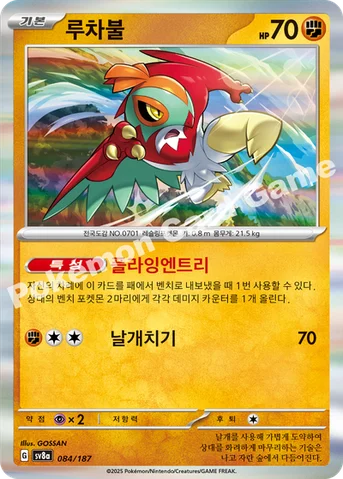 루차불 — 스칼렛&바이올렛 하이클래스팩 「테라스탈 페스타 ex」 084/187 등급 표기 없음