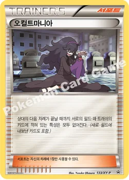 오컬트마니아 — XY 프로모 카드 133 —