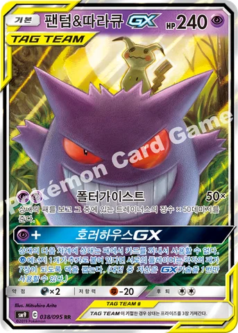 팬텀&따라큐 GX — 썬&문 확장팩 「태그볼트」 038/095 RR
