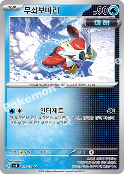 무쇠보따리 — 스칼렛&바이올렛 확장팩 「변환의 가면」 037/101 U