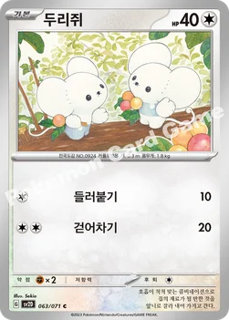 두리쥐 — 스칼렛&바이올렛 확장팩 「클레이버스트」 063/071 C