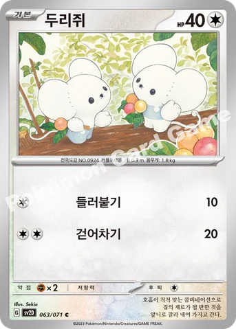 두리쥐 — 스칼렛&바이올렛 확장팩 「클레이버스트」 063/071 C