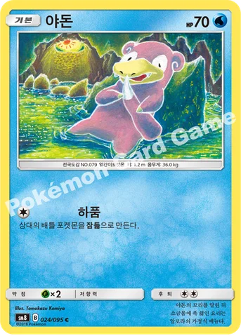 야돈 — 썬&문 확장팩 제8탄 「버스트임팩트」 024/095 C