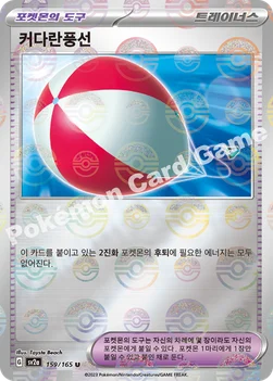 한국판 — 커다란풍선 — 스칼렛&바이올렛 강화 확장팩 「포켓몬 카드 151」 159 · m U