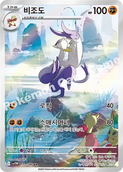 한국판 — 비조도 — 스칼렛&바이올렛 확장팩 「화이트플레어」 132/086 AR