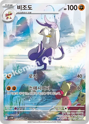 비조도 — 스칼렛&바이올렛 확장팩 「화이트플레어」 132/086 AR