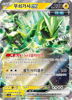 무쇠가시 ex — 스칼렛&바이올렛 강화 확장팩 「크림슨헤이즈」 033/066 RR