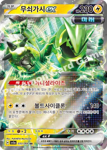 무쇠가시 ex — 스칼렛&바이올렛 강화 확장팩 「크림슨헤이즈」 033/066 RR