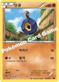 단굴 — BW 「배틀 강화덱 - 테라키온 덱」 005/014 등급 표기 없음