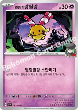 한국판 — 로켓단의 랑딸랑 — 스칼렛&바이올렛 확장팩 「로켓단의 영광」 041/098 C