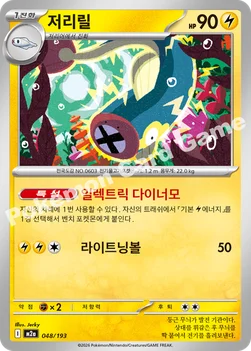 한국판 — 저리릴 — MEGA 하이클래스팩 「MEGA 드림 ex」 048/193 —