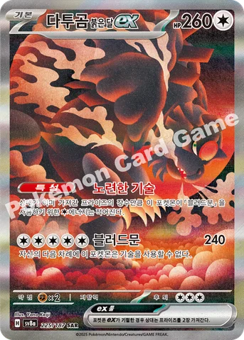 다투곰 붉은 달 ex — 스칼렛&바이올렛 하이클래스팩 「테라스탈 페스타 ex」 225/187 SAR