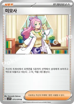 한국판 — 미모사 — 스칼렛&바이올렛 확장팩 「바이올렛 ex」 075/078 U