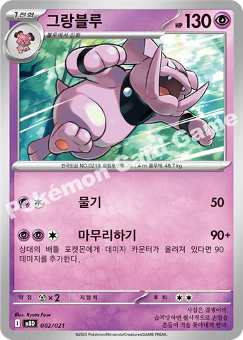 그랑블루 — 스타터 세트 MEGA 「메가디안시 ex」 002/021 등급 표기 없음