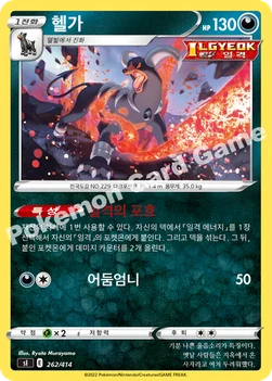 한국판 — 헬가 — 소드&실드 「스타트 덱 100」 262/414 —