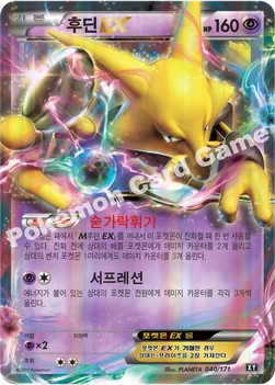 후딘 EX — 하이클래스팩 「THE BEST OF XY」 040/171 —