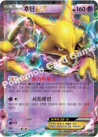 후딘 EX — 하이클래스팩 「THE BEST OF XY」 040/171 등급 표기 없음