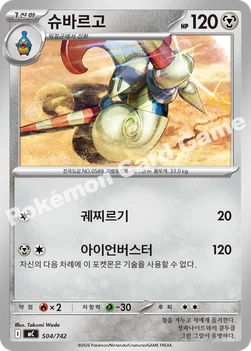 한국판 — 슈바르고 — MEGA 「스타트 덱 100 배틀컬렉션」 504/742 —