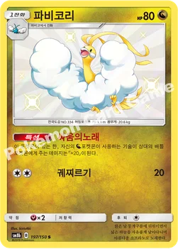 한국판 — 파비코리 — 썬&문 하이클래스팩 「GX 울트라샤이니 ULTIMATE」 197/150 S
