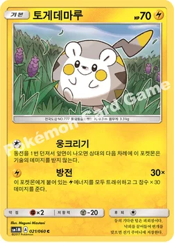 한국판 — 토게데마루 — 썬&문 확장팩 제1탄 「문 컬렉션」 021/060 C