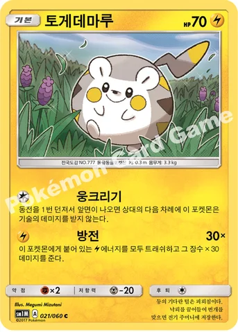 토게데마루 — 썬&문 확장팩 제1탄 「문 컬렉션」 021/060 C
