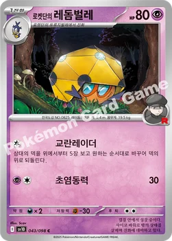 한국판 — 로켓단의 레돔벌레 — 스칼렛&바이올렛 확장팩 「로켓단의 영광」 043/098 C