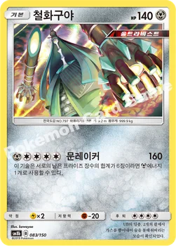한국판 — 철화구야 — 썬&문 하이클래스팩 「GX 울트라샤이니 ULTIMATE」 083/150 —