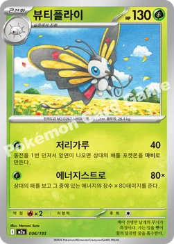 한국판 — 뷰티플라이 — MEGA 하이클래스팩 「MEGA 드림 ex」 006/193 —