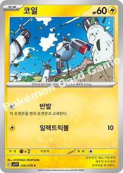 한국판 — 코일 — 스칼렛&바이올렛 확장팩 「바이올렛 ex」 026/078 C