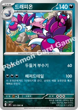 한국판 — 드래피온 — MEGA 확장팩 「니힐제로」 051/080 U