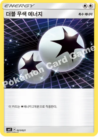 더블 무색 에너지 — 썬&문 전설 스타터 세트 「솔가레오 GX ･ 루나아라 GX」 021/021 등급 표기 없음