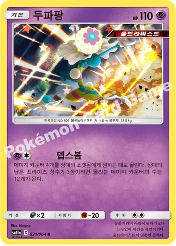 두파팡 — 썬&문 강화 확장팩 「리믹스바우트」 031/064 R
