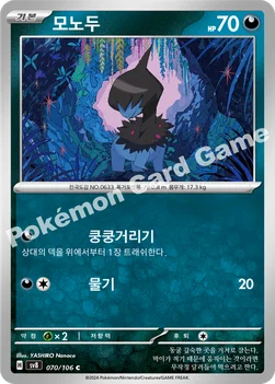 한국판 — 모노두 — 스칼렛&바이올렛 확장팩 「초전브레이커」 070/106 C