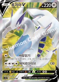 한국판 — 루기아 V — 소드 & 실드 확장팩 「패러다임트리거」 109/098 SR